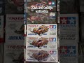 Minj 4wd tamiya collection