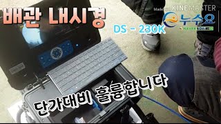 배관내시경  리뷰(대성엔지니어링 DS-230K)단가대비 훌륭합니다