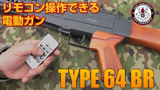 自衛隊 64式小銃の最新電動ガン、TYPE 64 BR G\u0026G エアガン レビュー