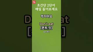 짧고 쉬운 생활영어/40초영어듣기