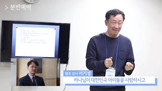 제10회 세빛나 캠프 정리 영상(20.1.21.-22)