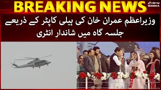 PM Imran Khan Dabang Entry In Jalsa Gah By Helicopter - SAMAA TV