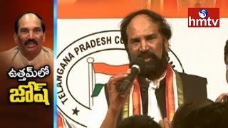 ఉత్తమ్ కు ఇక తిరుగులేదా ? | Uttam Kumar Reddy to continue as PCC chief | Telugu News | hmtv