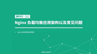 Nginx 负载均衡常见架构(上)