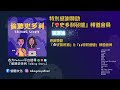 【兩則鬼故事】神明被好兄弟們擠出神牌？！齊天大聖竟然親自來收祂們｜偷聽史多利