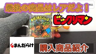 これは、貴重だよ！ビックリマン！まんだらけ購入商品レッツゴー