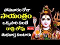 Live : Lord Shiva Devotional Songs | Bilwastakam | Namah Shivaya | Telugu Bhakthi Songs 2024