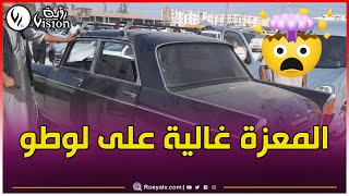 من سوق السيارات بوقادير بالشلف..السيد ساوموه 40 مليون في الـ404 وراه طالب 80.. المعزة غالية على لوطو