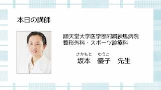 いつまでも美しい骨でいるために～今、あなたにできること～