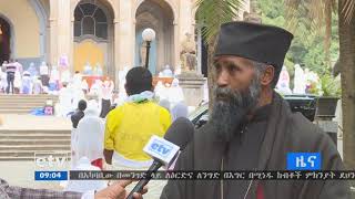 #EBC የኢየሱስ ክርስቶስ የስቅለት በዓል በመንፈሳዊ ስነስርአቶች እየተከበረ ነው