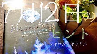 【4】7/12のヒント〜ムーンオロジーオラクルカード