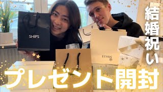 同性国際夫夫の結婚祝いを開封してみた🎉