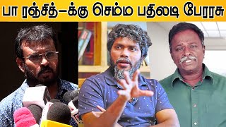 அவரு பெரிய ஞானி ஆ.. கலாய்த்த பேரரசு | Perarasu Latest Speech Pa Ranjith | Madras Issue | Blue Sattai