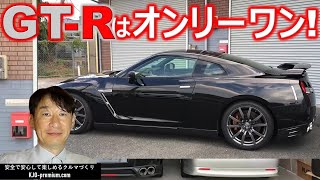 【GT-Rはオンリーワン】NISSAN R35 GT-R はなぜこんなにも人気があるのか。それはオンリーワンな理由があるからです