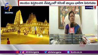 Special Rebate on Power Bills for Yadadri Temple | యాదాద్రి ఆలయానికి కరెంట్ బిల్లులో ప్రత్యేక రాయితీ