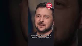 Володимир Зеленський про Шольца та історію з танками! | СтопКор