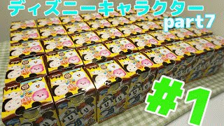 【チョコエッグ】安定のフラゲで40個!! ディズニーキャラクター7 開封!! #1