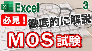 【Excel講座】MOS試験対策2019最新｜【フォーマット無料配布】ワークシートの管理その③