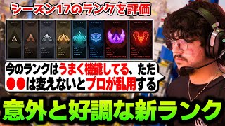 【翻訳】新ランクシステムは割と上手くいっていると語るアルブラレリー#apex