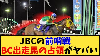 【競馬】「日テレ盃等、JBCの前哨戦が豪華だけど…」に対する反応【反応集】