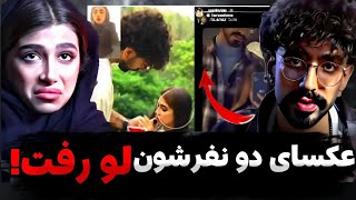 ❌عسل تمام چت های خصوصی خودشو امیر رو افشا کرد🔥امیر رابطه شو با عسل تکذیب کرد کلی هم فحاشی کرد😱🔥