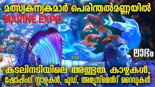 Title: Marine Expo at Perinthalmanna | Underwater tunnel | Marine Expo 2024