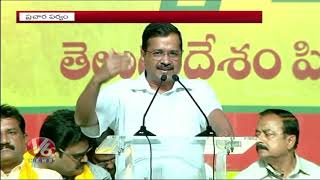 Mamata, Kejriwal Speech At TDP Public Meeting In Visakha | Chandrababu Naidu | AP Elections | V6