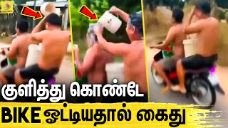 Bike-ஐ பாத்ரூமாக்கிய வாலிபர்கள் | Two Men Take A Bath During Ride, Vietnam | Funny Viral Video