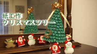 紙で作るクリスマスツリー！