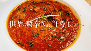 北海道栗山町インドカレーearth（アース）で世界激辛No. 1カレーにチャレンジ！2021.10