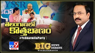 Big News Big Debate : కొత్తబాణం.. నిరుద్యోగ రాగం || YS Sharmila Party - Rajinikanth TV9