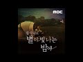 [audio] 20210310(수) 김이나의 별밤 초대석 with 샤이니 온유, 민호