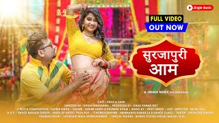 Surjapuri Am सुरजापुरी आम (OFFICIAL  VIDEO ) | Surjapuri Song @khushboouttamofficial  Jingle Music
