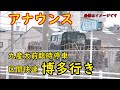 九産大前駅　臨時停車