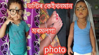 মোৰ ভন্টিৰ কেইখনমান মৰমলগা photo👧❤️