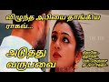 Nee naan kadhal upcoming review