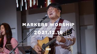 December 16th, 2021 | Markers Worship (Official) [ENG/SUB]