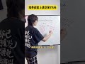 小学生也能秒解一元三次方程，你学会了吗？ 数学思维 小学奥数 小学数学 青少年课外知识讲堂 暑假研学看世界