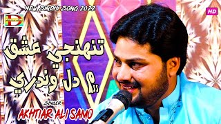 Tuhnjay Ishaq Mein Dil | Akhtiar Ali Samo | New album 05 | Eid Gift 2022