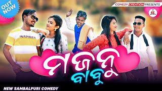 MAJNU BABU // NEW SAMBALPURI COMEDY //ALEX RUDRA// MILI //SWETA // MANOJ