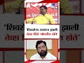 Sanjay Raut On Eknath Shinde | आपलं सरकार पाडणाऱ्यांचा बदला घ्यावाच लागेल