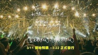 蘇打綠 sodagreen - Walk Together Live BD\u0026DVD 3/11 開始預購，3/22 正式發行！