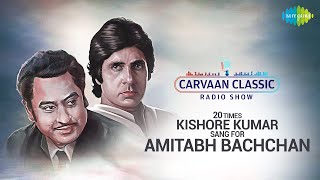 Carvaan Classic Radio Show | 20 Times Kishore Kumar Sang For Amitabh Bachchan | Pag Ghungroo Baandh