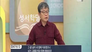 CBS 성서학당 베드로전서 6강 