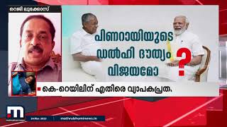 'സർവേ മാത്രമാണ് ഇപ്പോൾ നടക്കുന്നത്': റെജി ലൂക്കോസ് | Mathrubhumi News