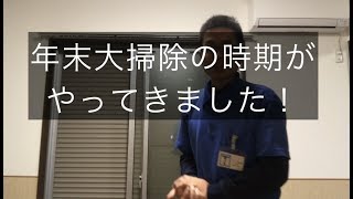 プロが教える！たったの5分で雨戸をキレイに掃除する方法とは！？（2017年12月4日）