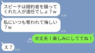 【LINE】元カレを奪った友人が婚約者も略奪「結婚式のスピーチもお願いねw」 →結婚式当日にある仕返しをした時の反応がwww