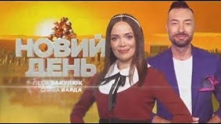 Офшори Зеленського / Розслідування корупції “слуг” / НОВИЙ ДЕНЬ