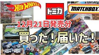 なんだかバタバタの発売日！ホットウィール　トミカ　マッチボックス