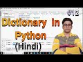 Dictionary in Python || Python tutorial for absolute beginners in Hindi || #12